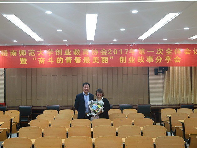 “不忘初心，載夢前行”人和集團董事長及總裁受邀贛南師范大學做創(chuàng)業(yè)講座 